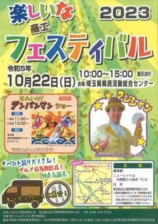 2023商工フェスティバル.jpg