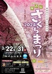 2024さくらまつり.jpg
