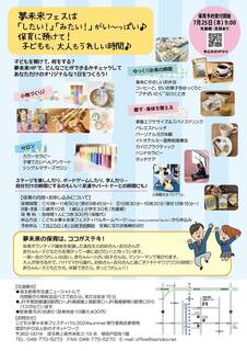 夢未来2024summerチラシ裏面.jpg
