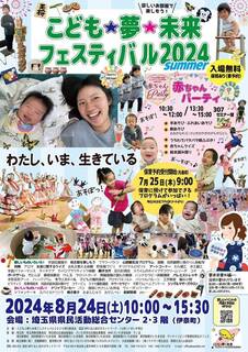 夢未来2024summerポスター.jpg